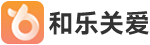 和乐关爱
