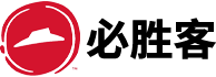 必胜客